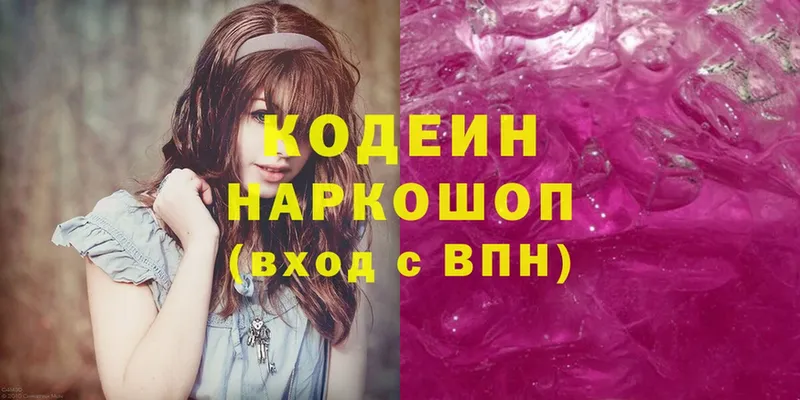 Кодеин Purple Drank  где купить   Карталы 